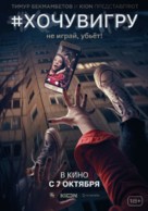 YA idu igrat - Russian Movie Poster (xs thumbnail)