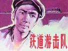 Tie dao you ji dui - Chinese Movie Poster (xs thumbnail)