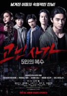 Gonin s&acirc;ga - South Korean Movie Poster (xs thumbnail)