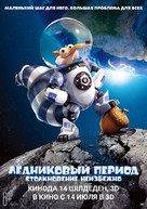 Ice Age: Collision Course - Kazakh Movie Poster (xs thumbnail)