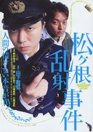 Matsugane ransha jiken - Japanese Movie Poster (xs thumbnail)