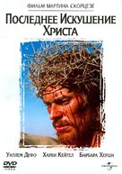 The Last Temptation of Christ - Russian DVD movie cover (xs thumbnail)