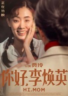 Hi, Mom - Chinese Movie Poster (xs thumbnail)