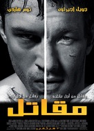 Warrior - Tunisian Movie Poster (xs thumbnail)