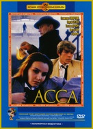 Assa - Russian Movie Cover (xs thumbnail)