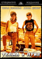 Thelma And Louise - Bulgarian Movie Cover (xs thumbnail)