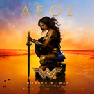 Wonder Woman - Greek Movie Poster (xs thumbnail)