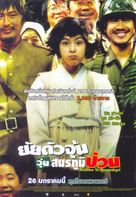 Welcome to Dongmakgol - Thai poster (xs thumbnail)