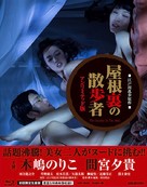 Yaneura no sanposha - Japanese Blu-Ray movie cover (xs thumbnail)