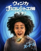 Wonka - Japanese Movie Poster (xs thumbnail)