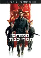 Inglourious Basterds Cover