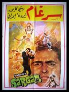 Sargam - Egyptian Movie Poster (xs thumbnail)