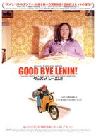 Good Bye Lenin! - Japanese Movie Poster (xs thumbnail)