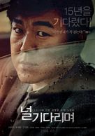 Neol gi-da-ri-myeo - South Korean Movie Poster (xs thumbnail)