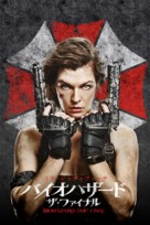 Resident Evil: The Final Chapter - Japanese Movie Cover (xs thumbnail)