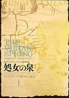 Jungfruk&auml;llan - Japanese Movie Poster (xs thumbnail)