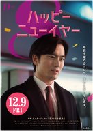 Haepi Nyu Ieo - Japanese Movie Poster (xs thumbnail)