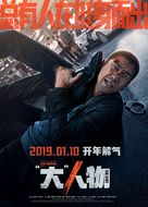 Big Match - Chinese Movie Poster (xs thumbnail)