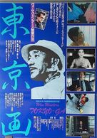 Tokyo-Ga - Japanese Movie Poster (xs thumbnail)