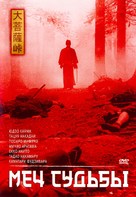 Dai-bosatsu t&ocirc;ge - Russian DVD movie cover (xs thumbnail)