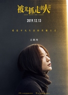 Bei guang zhua zou de ren - Chinese Movie Poster (xs thumbnail)