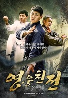 Young Heroes of Chaotic Time - South Korean Movie Poster (xs thumbnail)