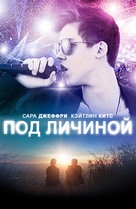 Be Somebody - Russian Movie Poster (xs thumbnail)