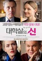 Carnage - South Korean Movie Poster (xs thumbnail)