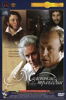 &quot;Malenkie tragedii&quot; - Russian DVD movie cover (xs thumbnail)