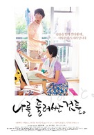 Gururi no koto - South Korean Movie Poster (xs thumbnail)