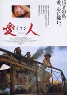 L&#039;amant - Japanese Movie Poster (xs thumbnail)