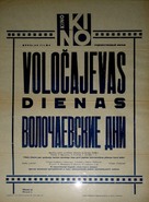 Volochayevskiye dni - Latvian Movie Poster (xs thumbnail)