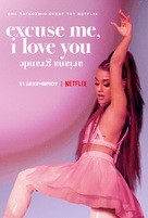 Ariana Grande: Excuse Me, I Love You - Greek Movie Poster (xs thumbnail)