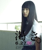 Kawaki. - Japanese Movie Poster (xs thumbnail)