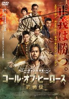 Call of Heroes - Japanese DVD movie cover (xs thumbnail)