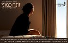Zona Kamoni - Israeli Movie Poster (xs thumbnail)