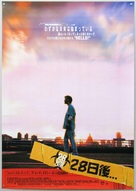 28 Days Later... - Japanese Movie Poster (xs thumbnail)