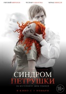 Sindrom Petrushki - Russian Movie Poster (xs thumbnail)