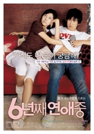 6 nyeon-jjae yeonae-jung - South Korean Movie Poster (xs thumbnail)