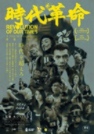 Revolution of Our Times - Japanese Movie Poster (xs thumbnail)