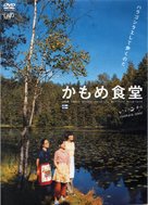 Kamome shokudo - Japanese Movie Cover (xs thumbnail)