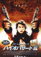 Resident Evil: Extinction - Japanese Movie Poster (xs thumbnail)