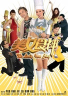 Mei nui sik sung - Hong Kong Movie Poster (xs thumbnail)