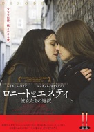 Disobedience - Japanese Movie Poster (xs thumbnail)
