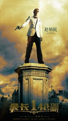 The Longest Shot - Chinese Movie Poster (xs thumbnail)