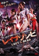 Reipu zonbi: Lust of the dead - Japanese DVD movie cover (xs thumbnail)