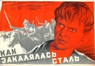 Kak zakalyalas stal - Russian Movie Poster (xs thumbnail)