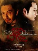 Zhao shi gu er - Chinese Movie Poster (xs thumbnail)