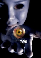 Gin gwai 10 - Hong Kong DVD movie cover (xs thumbnail)