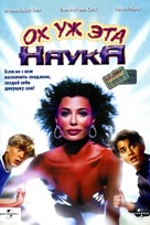 Weird Science - Russian Movie Poster (xs thumbnail)